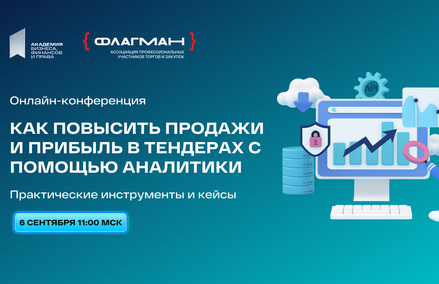 Как повысить продажи и прибыль в тендерах с помощью аналитики