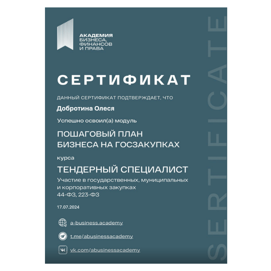 Купить Бизнес на госзакупках и тендерах: пошаговый план