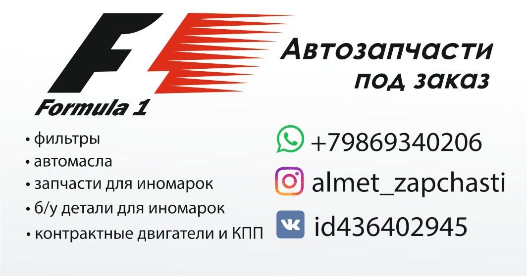 Автозапчасти альметьевск. Альметьевск Автодеталь.