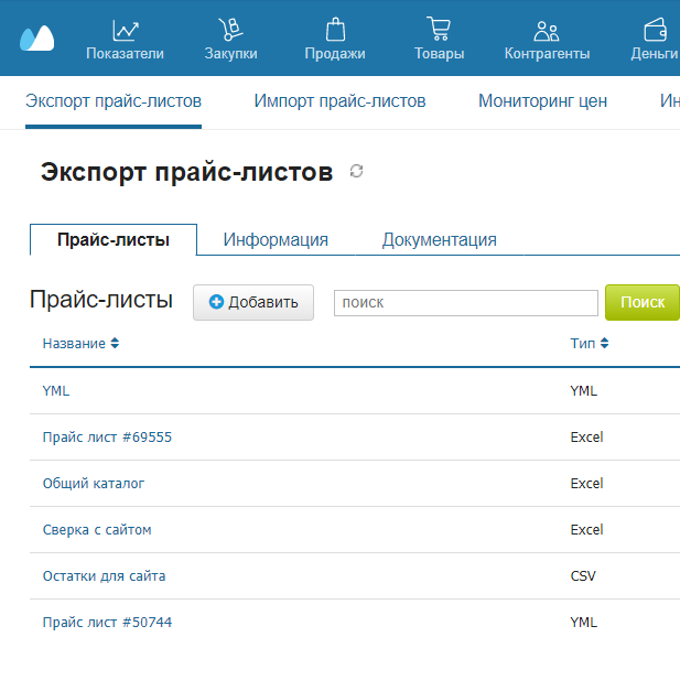 Выгрузка прайс-листов из сервиса МойСклад