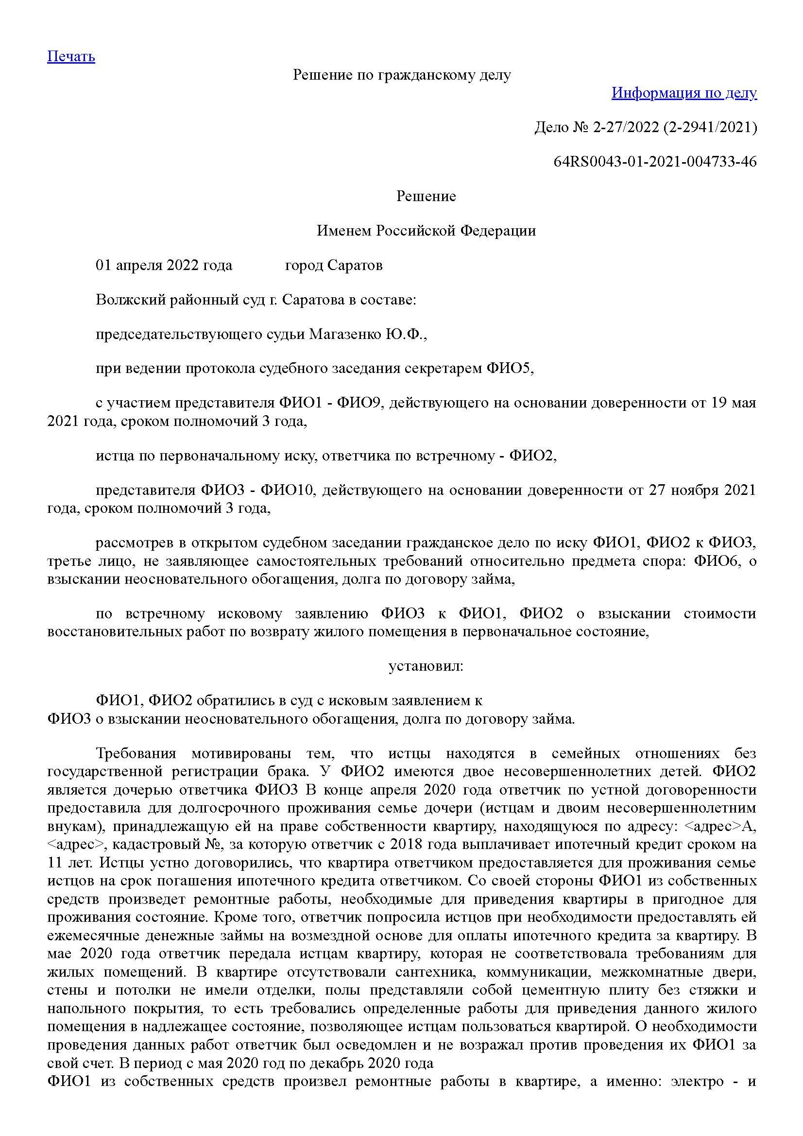 Саратовские адвокаты с опытом работы в судебных и правоохранительных органах