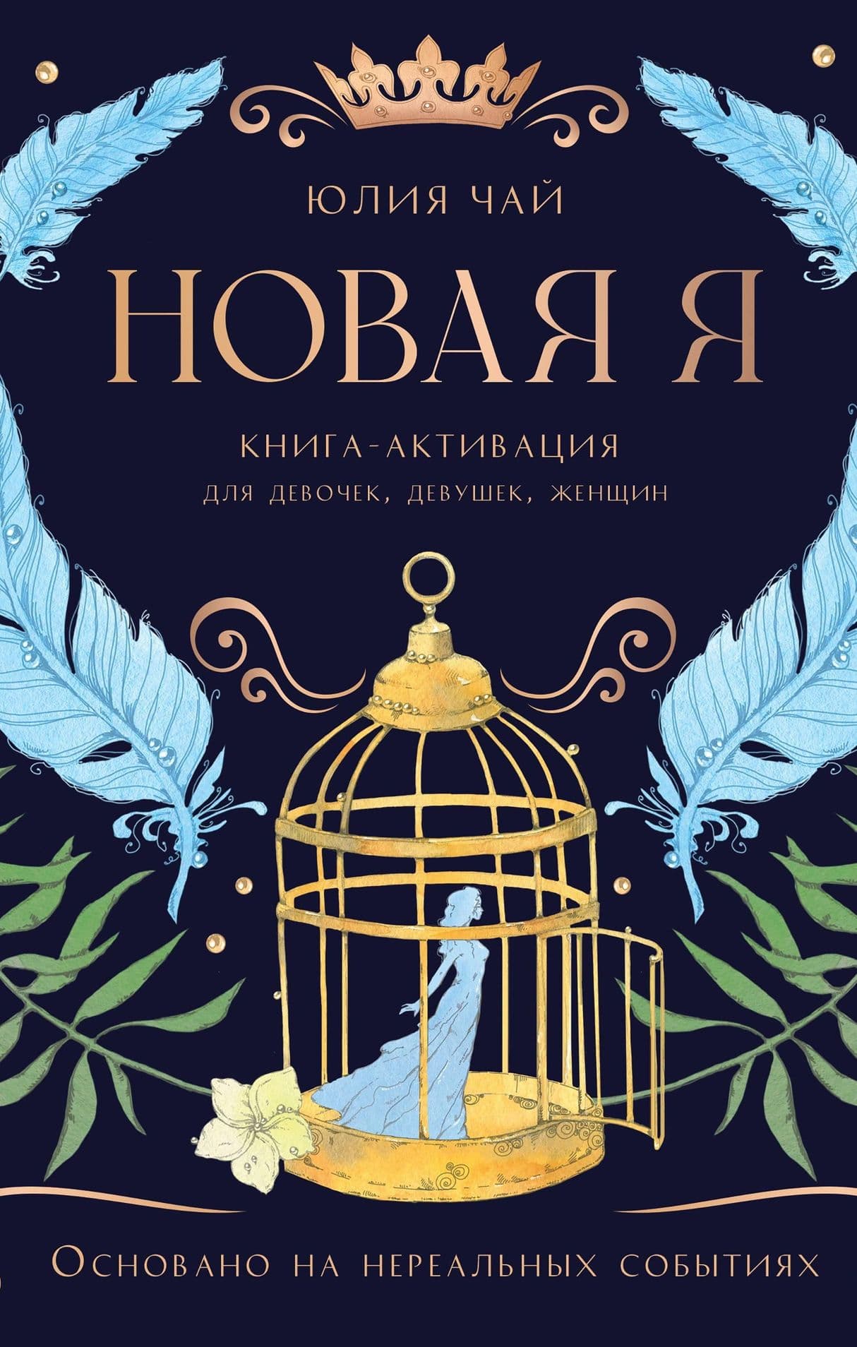 Юля чай. Ткните для активации. Книжное чаепитие Юля.