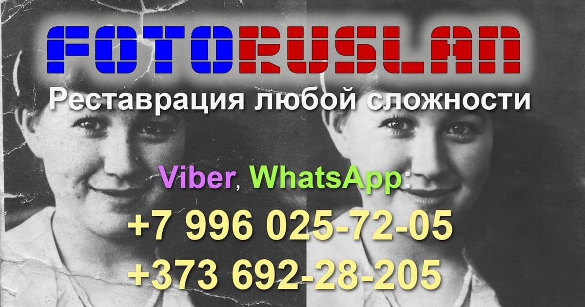 Реставрация 2020