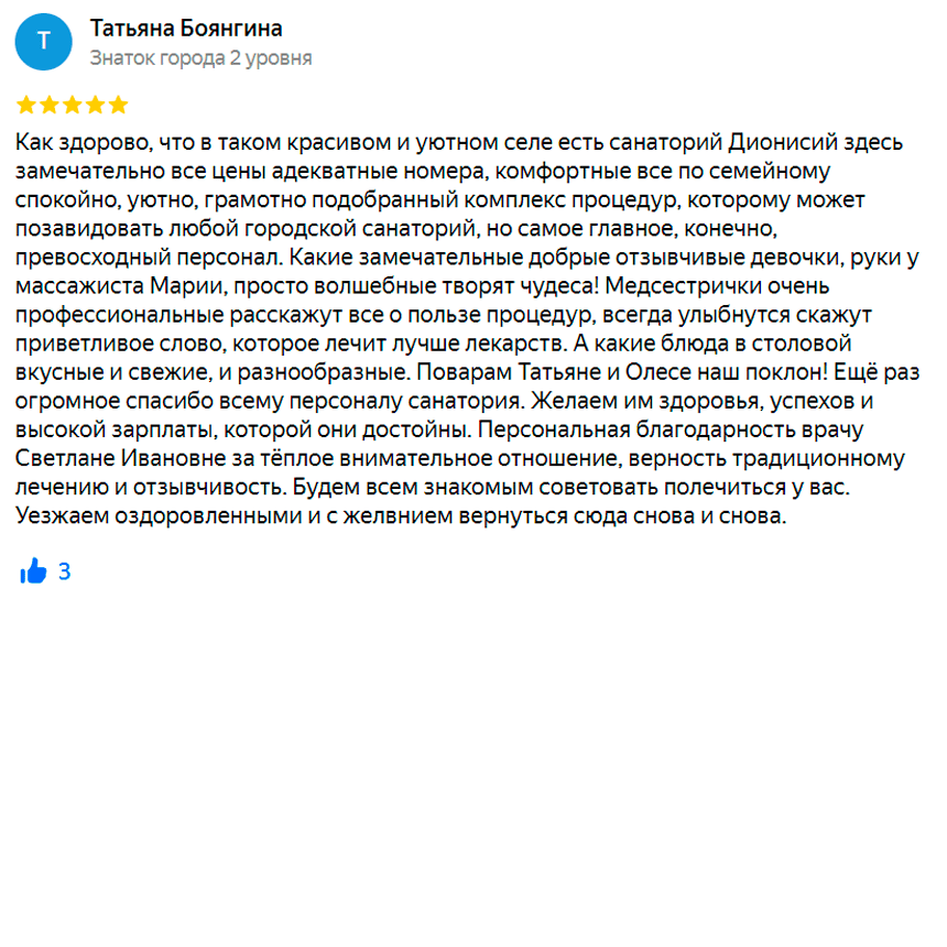 санаторий дионисий подсосново цена путевки отзывы