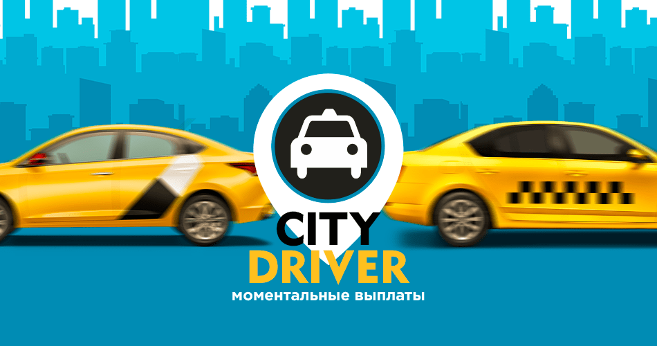 CITYDRIVER управления.