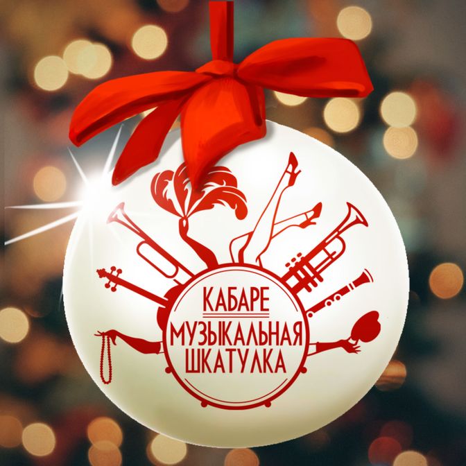 Праздник, который ждёт вас