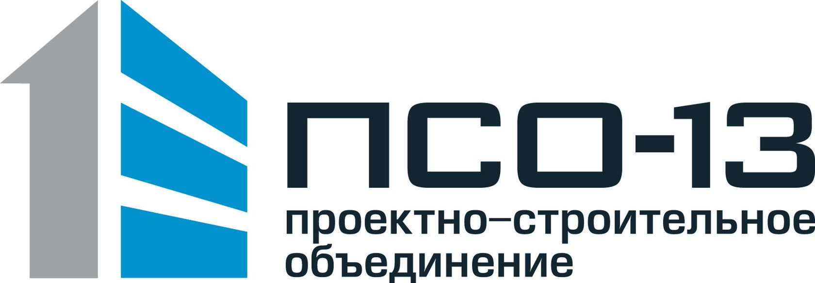 Ао 13. ПСО 13 Истра. Проектно-строительное объединение 13. ПСО 13 логотип. «Проектно-строительное объединение “Леноблагрострой”».