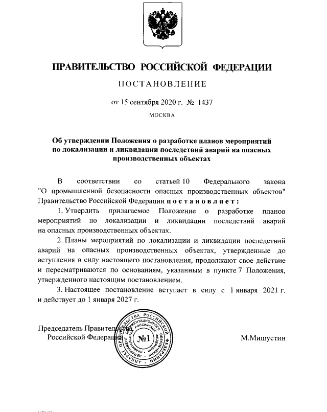 Постановление правительства российской федерации 1365