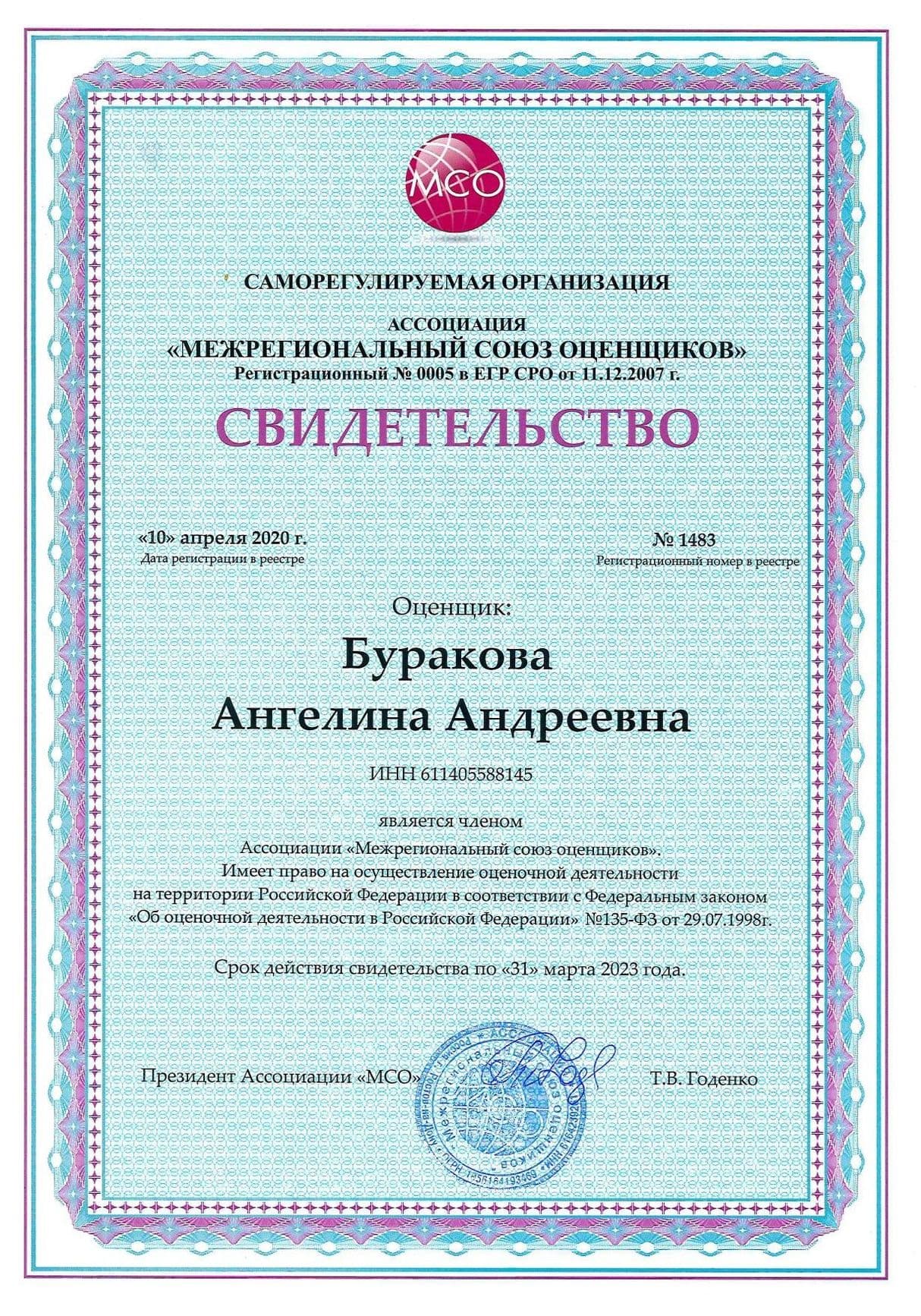 Свидетельство о членстве Бураковой А. А. в СРО оценщиков