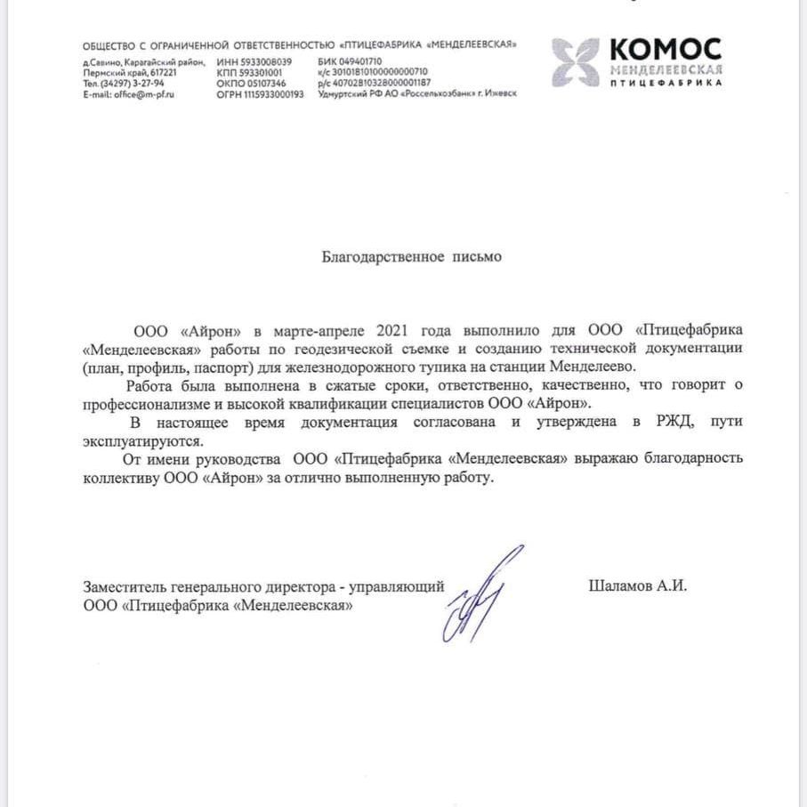 Съемка продольного профиля жд путей