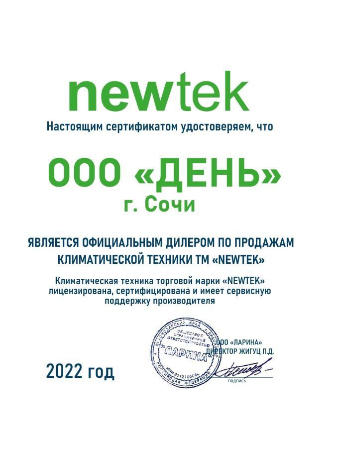 Сплит-системы Newtek. Официальный дилер в Сочи. 
