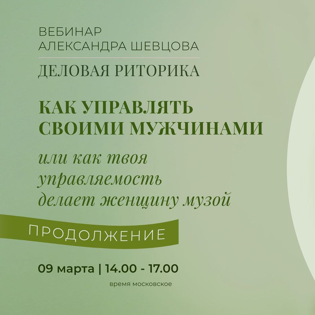 Купить  вебинар "Деловая риторика. Искусство простой и действенной речи" 