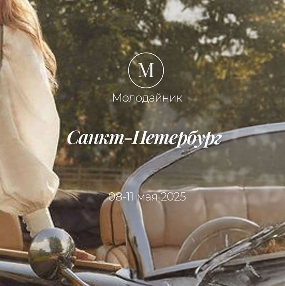 Купить Участие в семинаре&nbsp;"Молодайник"Санкт-Петербург, с 8 до 11 мая 2025 г.