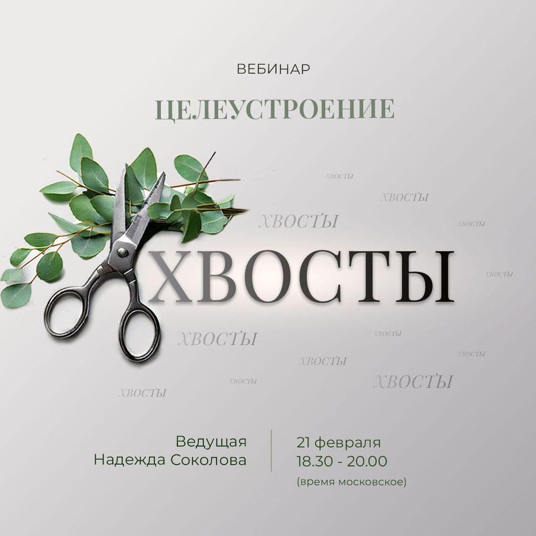 Купить Хвосты. Целеустроение 
