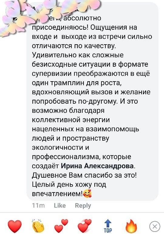 Что говорят мои клиенты