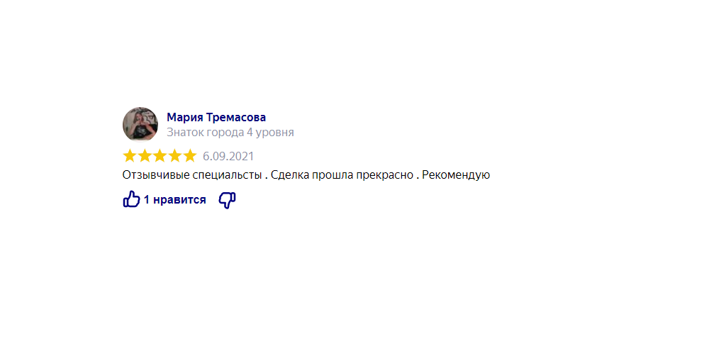 Отзыв клиента: Срочный выкуп доли в квартире, доме - Сделка прошла прекрасно. Рекомендую