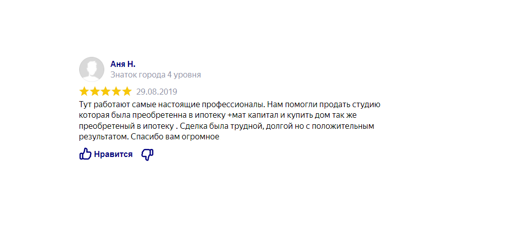 Отзыв клиента: Срочно продать квартиру с Материнским капиталом, детскими долями и ипотекой