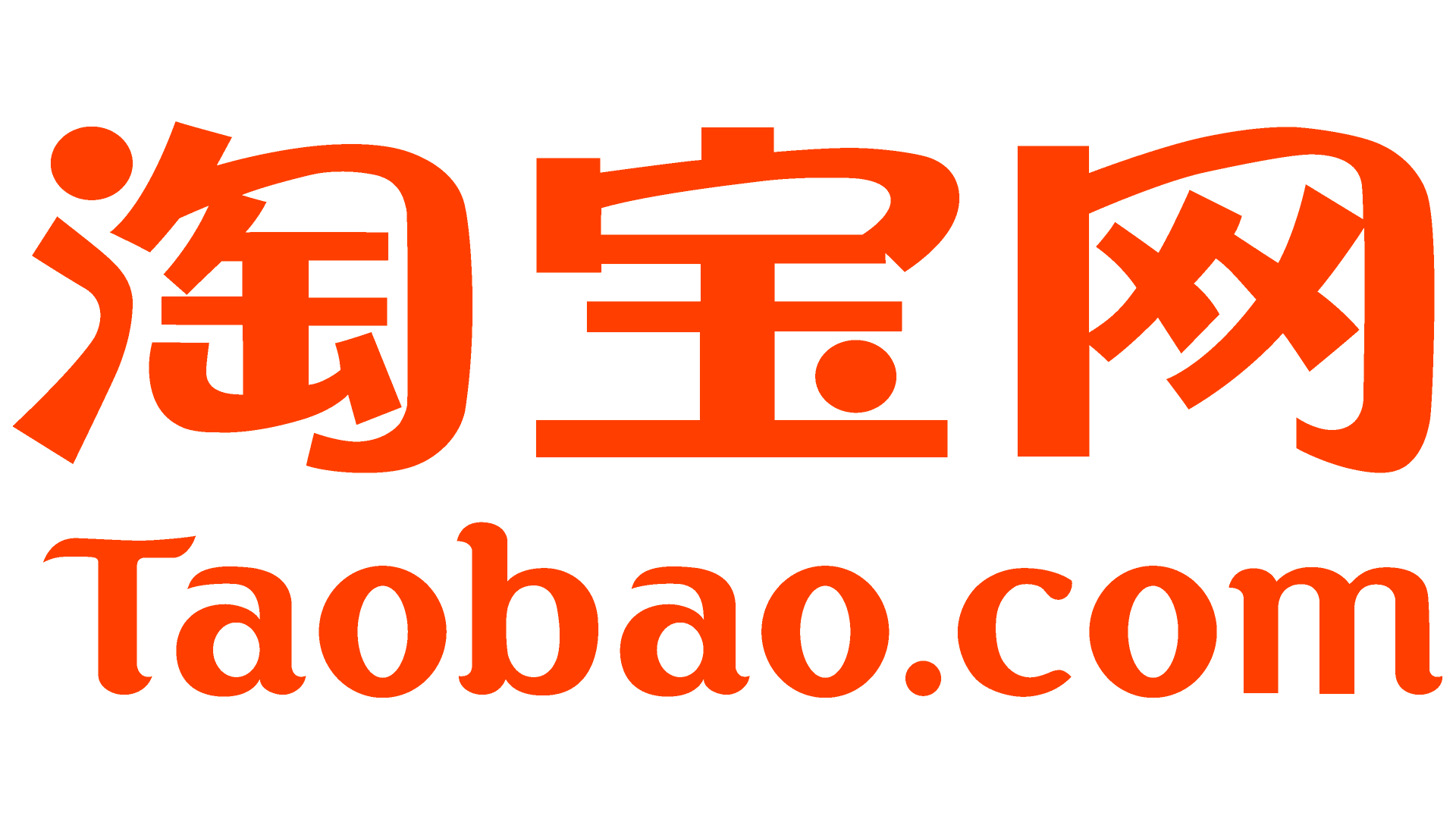 Таобао Taobao 淘宝网