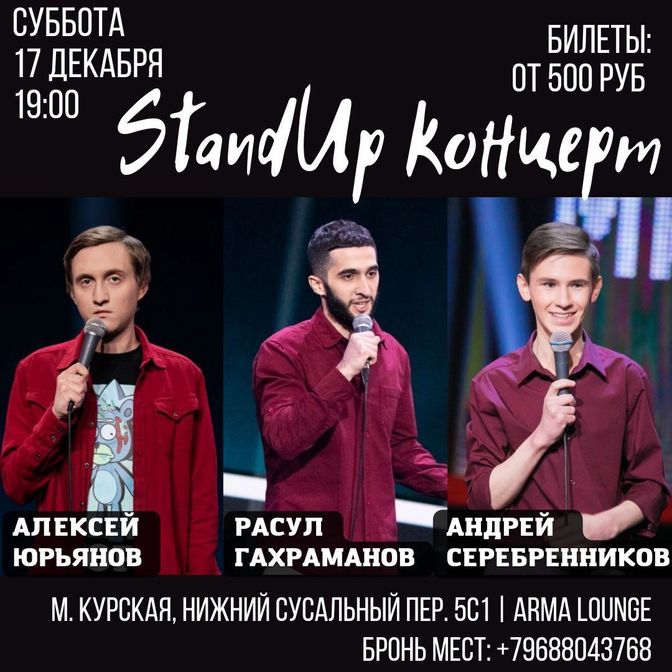 Стэндап в Москве, Москва стэндап, STANDUP Москва Stand Up в Москве, 