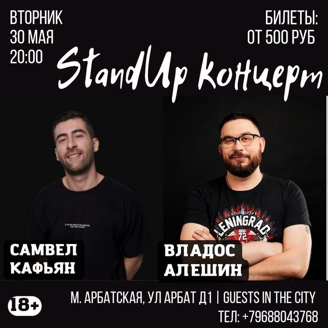 Стэндап в Москве, Москва стэндап, STANDUP Москва Stand Up в Москве,  Стендап шоу Москва