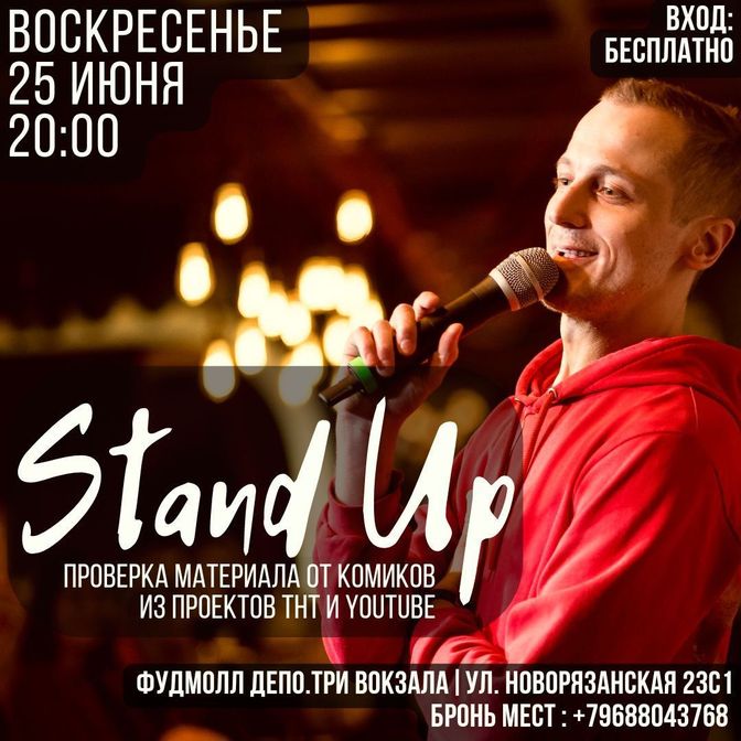 Стендап от комиков из тв и ютуб проектов