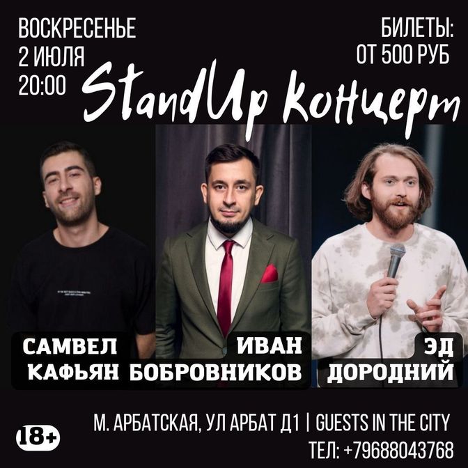 Стендап от комиков из тв и ютуб проектов