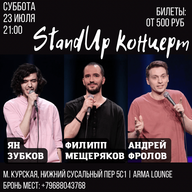 Stand up от комиков из tv и youtube проектов