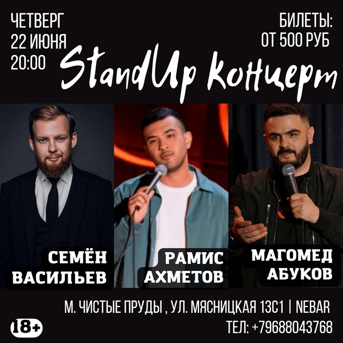 Стендап от комиков из тв и ютуб проектов