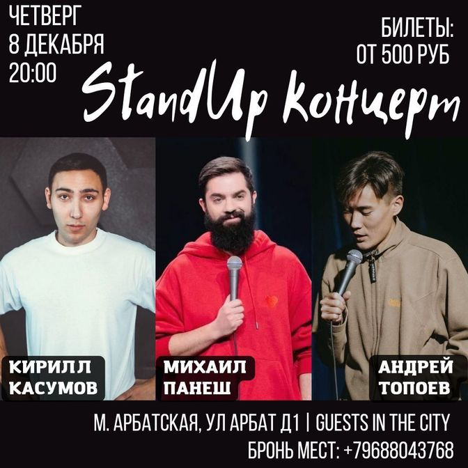 Стэндап в Москве, Москва стэндап, STANDUP Москва Stand Up в Москве, 