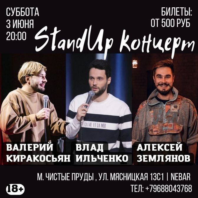 Стэндап в Москве, Москва стэндап, STANDUP Москва Stand Up в Москве,  Стендап шоу Москва