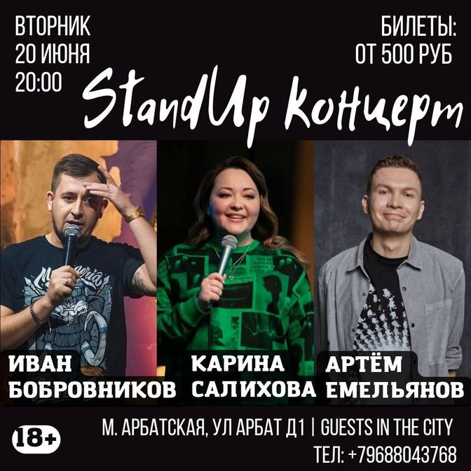 Stand up от комиков из tv и youtube проектов