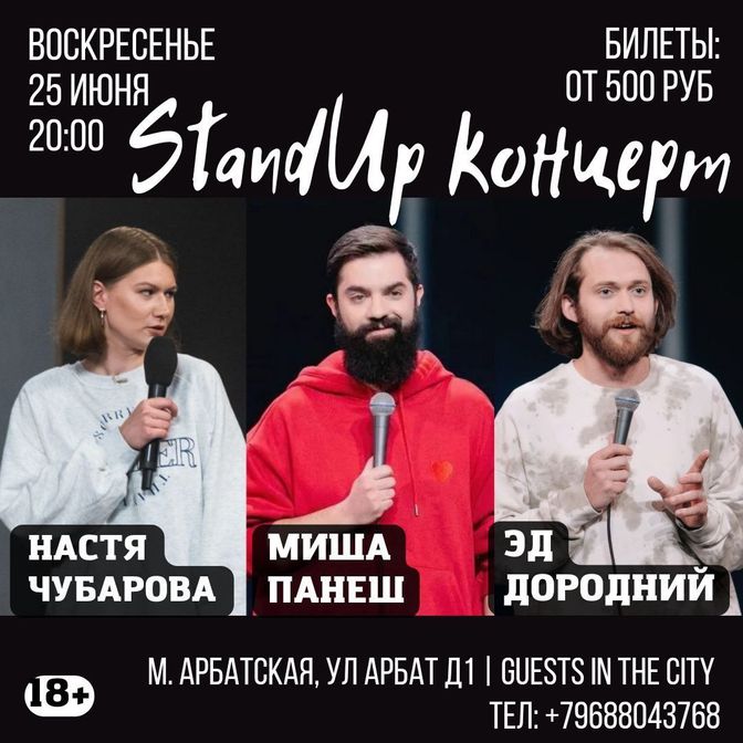 Стендап от комиков из тв и ютуб проектов