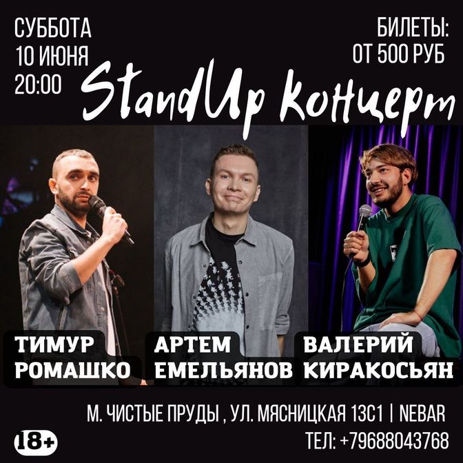 Стэндап в Москве, Москва стэндап, STANDUP Москва Stand Up в Москве,  Стендап шоу Москва