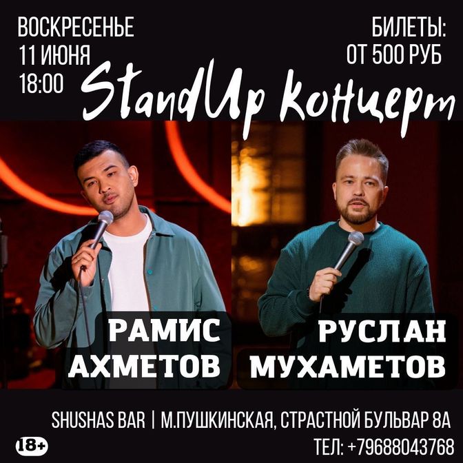 Стэндап в Москве, Москва стэндап, STANDUP Москва Stand Up в Москве,  Стендап шоу Москва