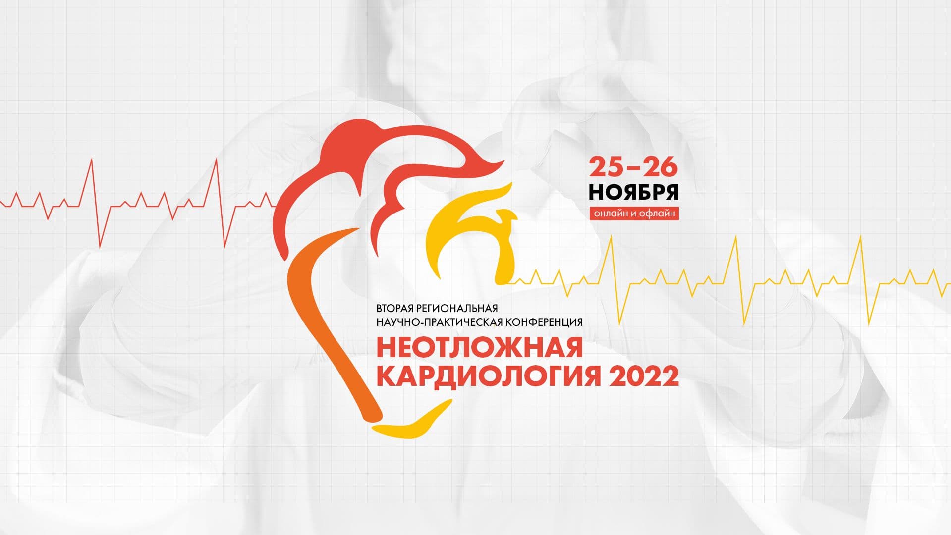 НЕОТЛОЖНАЯ КАРДИОЛОГИЯ 2023