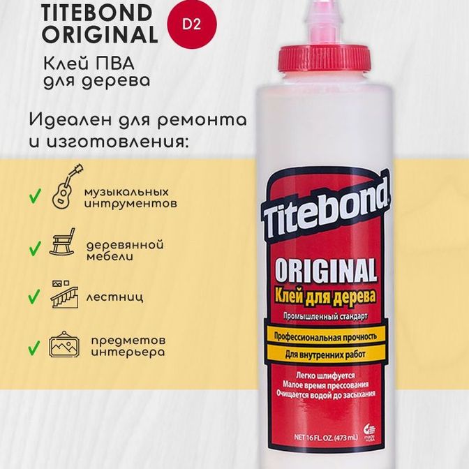 Купить Клей Titebond Original столярный 473 мл.