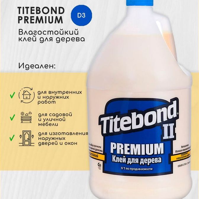 Купить Клей Titebond 2 Premium столярный влагост. 3,785 л.