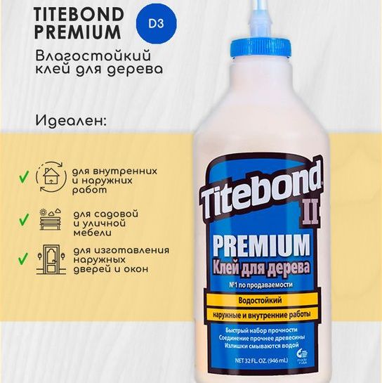 Купить Клей Titebond 2 Premium столярный влагост. 946мл.