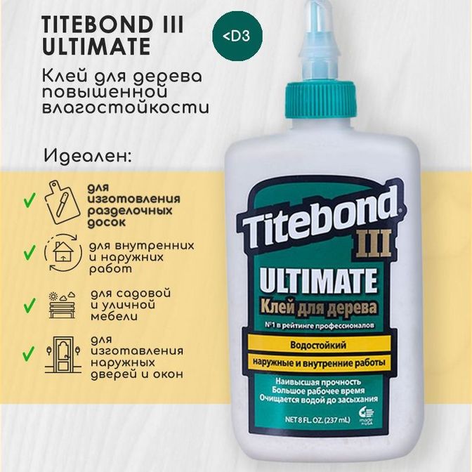 Купить Клей Titebond 3 Ultimate Pro повышен.влагост. 237мл.