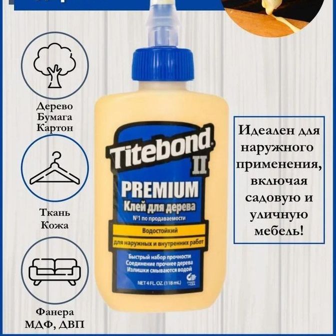 Купить Клей Titebond 2 Premium столярный влагост. 118мл 