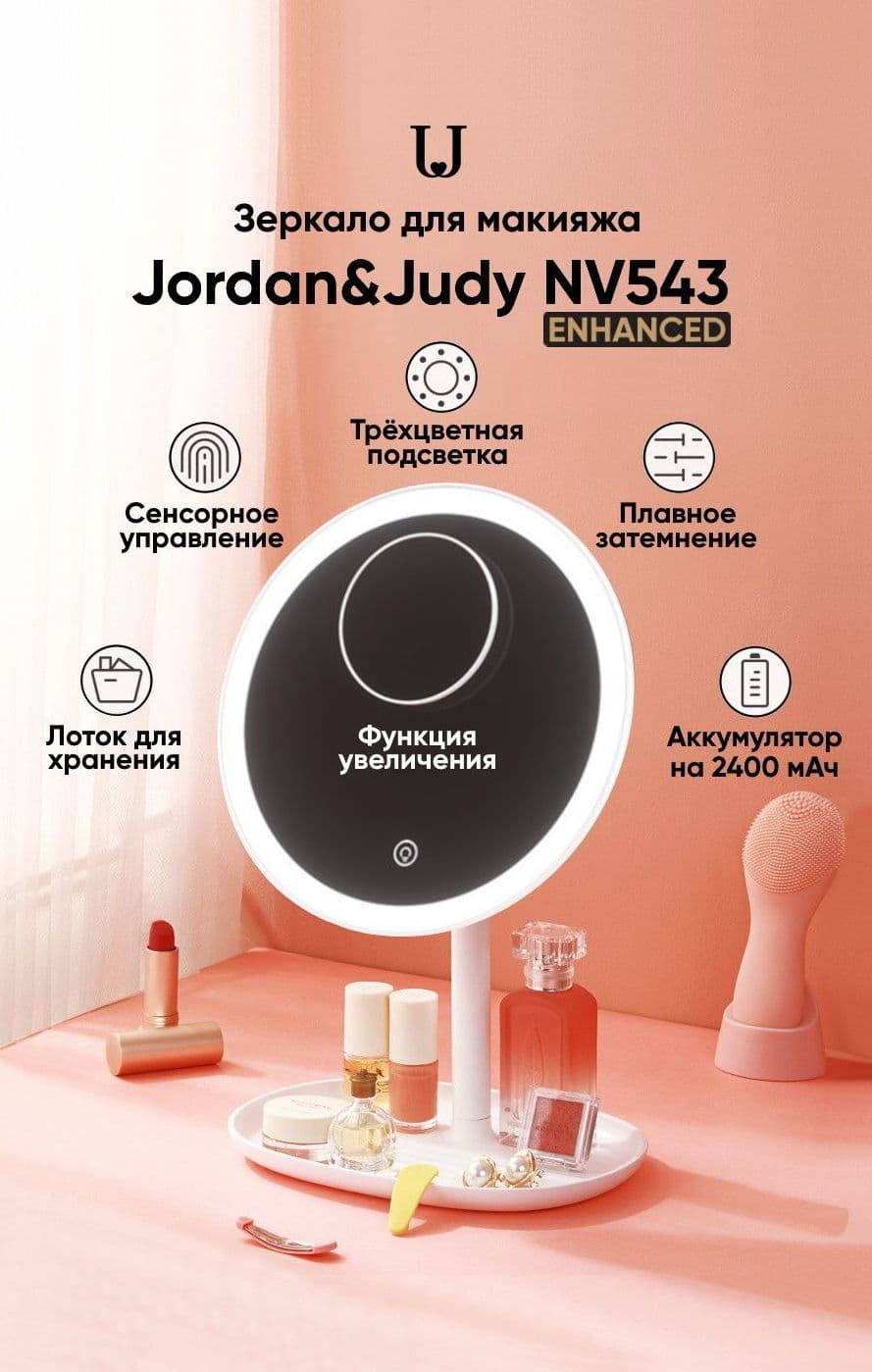 Jordan judy mirror. Зеркало настольное Xiaomi модель nv543. Зеркало для макияжа Xiaomi Jordan Judy led nv543. Xiaomi Jordan & Judy nv543-1. Зеркало для макияжа Xiaomi Jordan and Judy White (nv543).