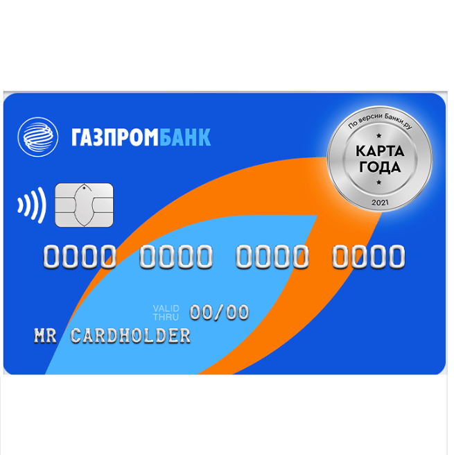 Газпром карта с кэшбэком