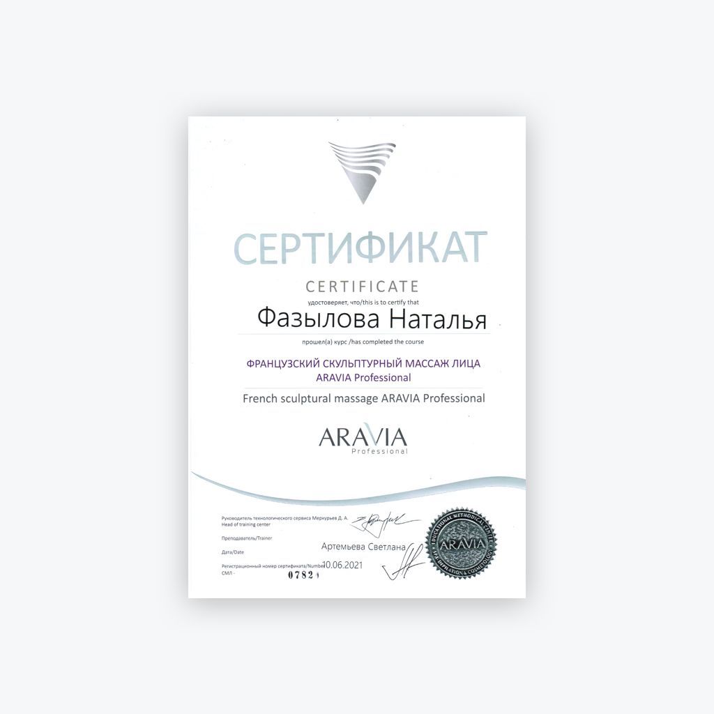 Сертификат - Фазылова Наталья скульптурный массаж лица