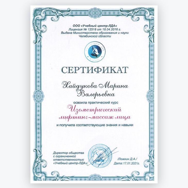 Сертификат - Хайдукова Марина. Изометрический лифтинг массаж лица