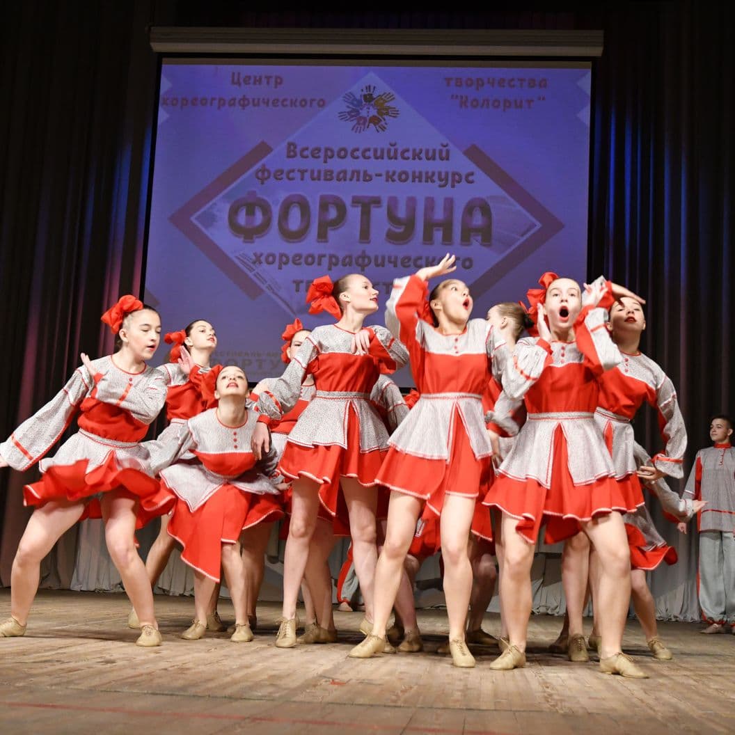 Купить Всероссийский фестиваль-конкурс хореографического искусства  «ФОРТУНА»