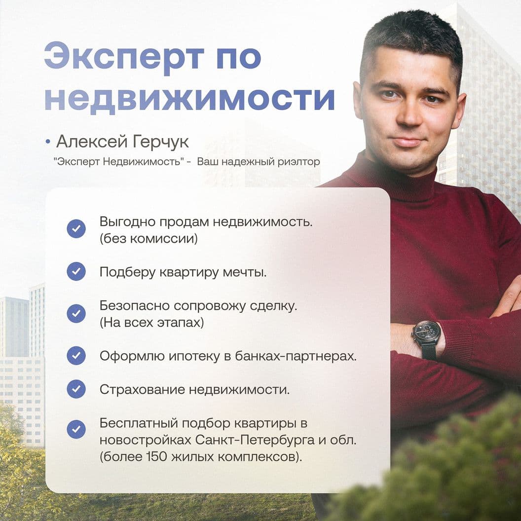 Expert Realty | Недвижимость | Псков | СПб