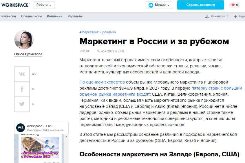 SEO-статья Маркетинг в России и за рубежом