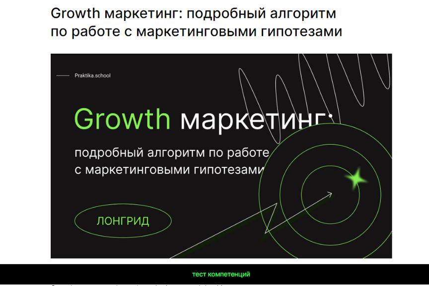 SEO-статья Growth маркетинг: работа с гипотезами