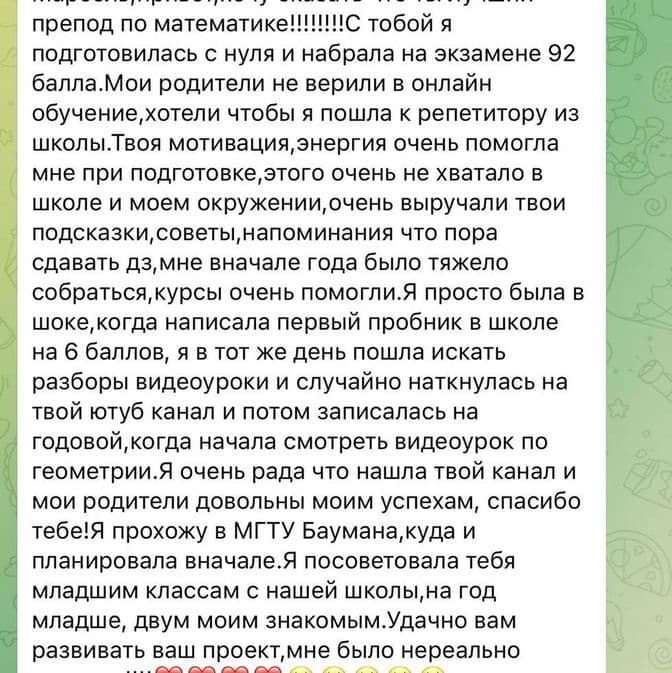 Отзывы учеников