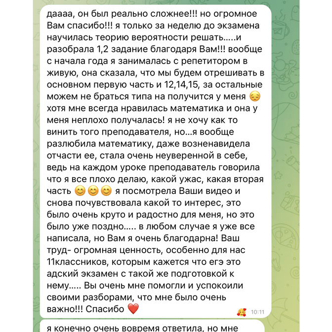 Отзывы учеников